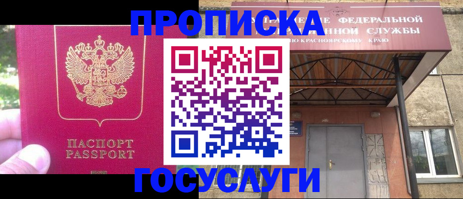 прописка поиск в Завитинске
