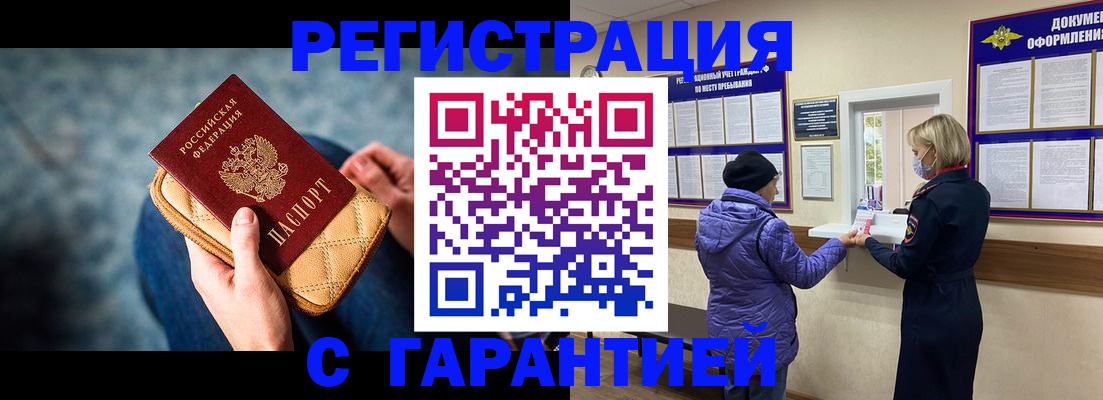 временная регистрация надежно в Завитинске
